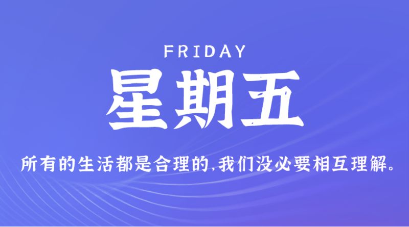 6月14日_星期五_在这里每天60秒读懂世界！-资源网站