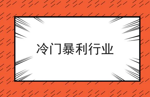 大环境不好，这8大行业反而越来越好！-资源网站