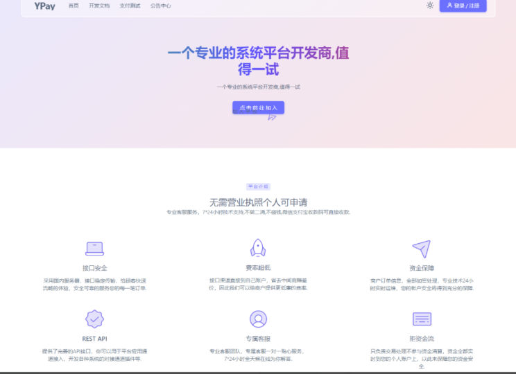 最新源支付系统源码 V7版全开源 免授权 附搭建教程-资源网站