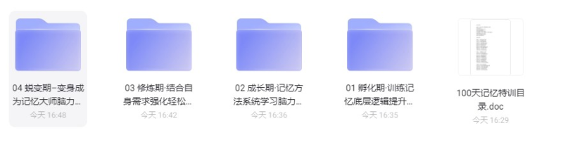 菲常记忆超脑特训营：100天全方位提升课程-资源网站