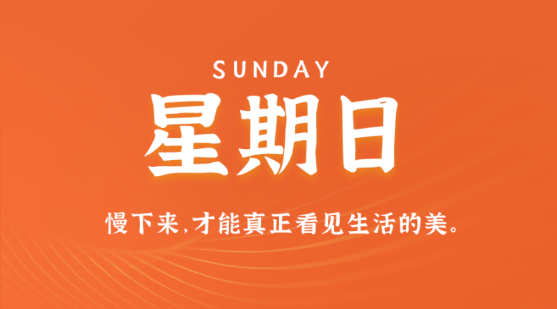 6月30日，星期日，在这里每天60秒读懂世界！-资源网站
