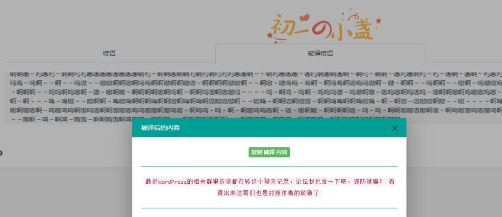 图片[1]-蜜语星球 蜜语翻译器 文字加密通话 一键转换 蜜语密码-资源网站