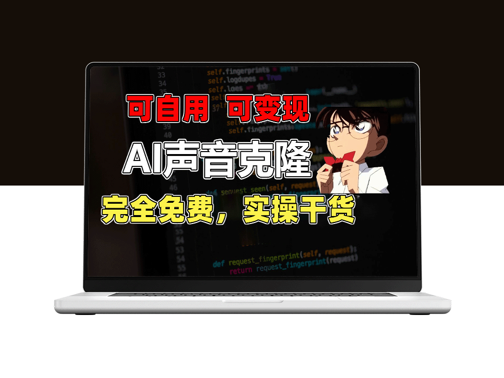 1分钟复制完美声音_免费秒杀所有配音软件_实操干货分享-资源网站