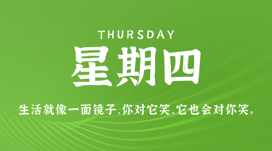 7月11日，星期四，在这里每天60秒读懂世界！