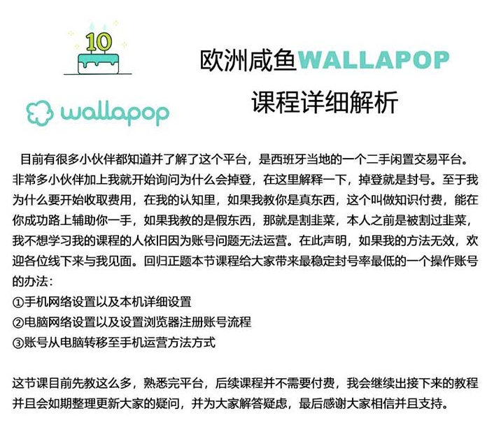 图片[2]-Wallapop操作账号的最稳定闭环流程：降低封号率的详细指南