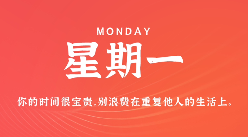 7月15日，星期一，在这里每天60秒读懂世界！-资源网站