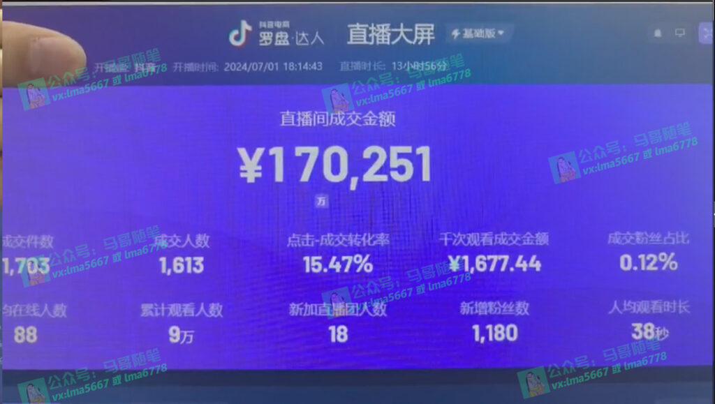 图片[6]-抖音无人直播带货全攻略：零粉起号_匿名开播_防封秘籍一网打尽