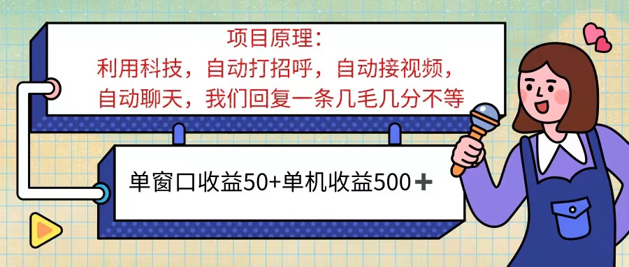 图片[1]-AI语聊：单窗口每小时赚50+_单机每天赚500+_无脑挂机赚钱-资源网站