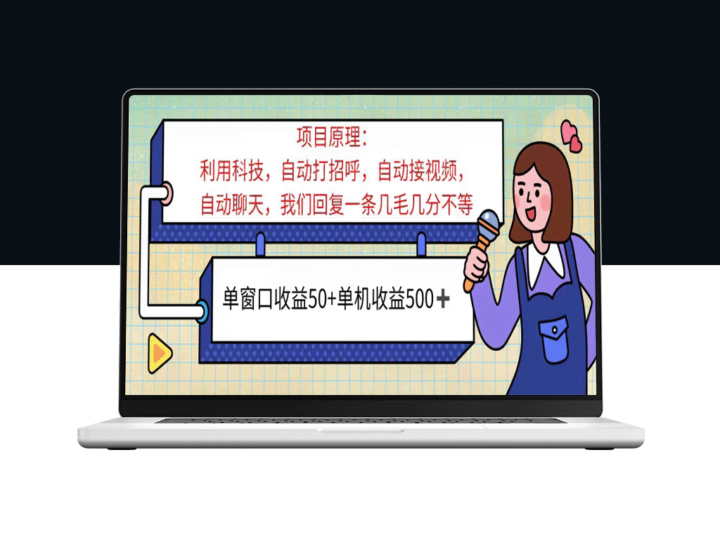 AI语聊：单窗口每小时赚50+_单机每天赚500+_无脑挂机赚钱-资源网站