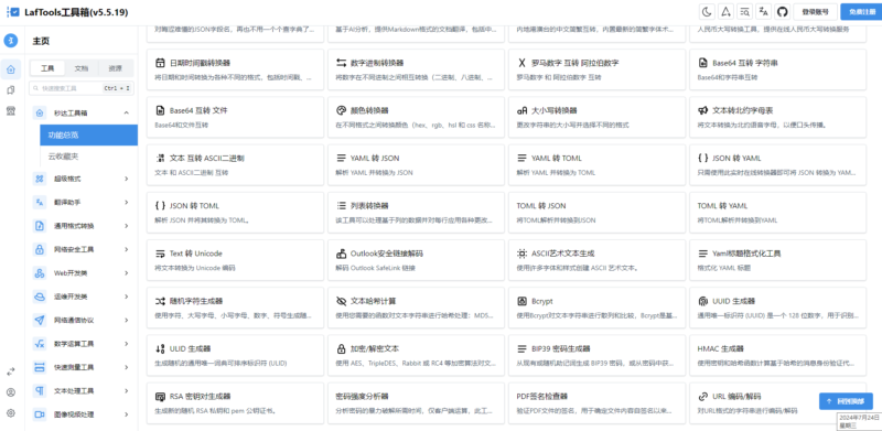 秒达开源工具箱源码：提升效率的工具_程序员必备-资源网站