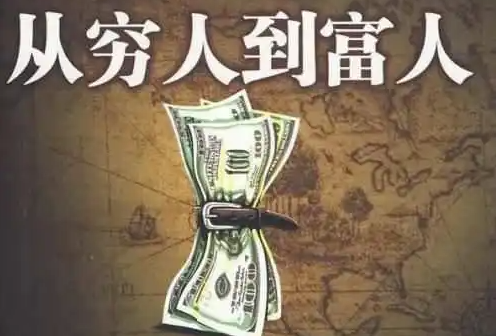 有钱人不外传的17个心计-资源网站