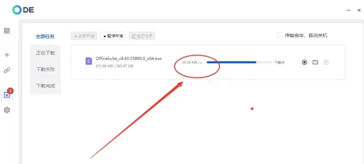 ode 新的度盘下载工具