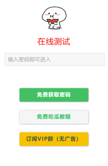 吃瓜用户必看的广告流量主模式源码-资源网站