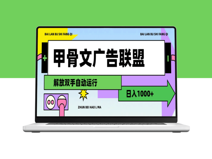 甲骨文广告联盟每天赚取1000+-资源网站