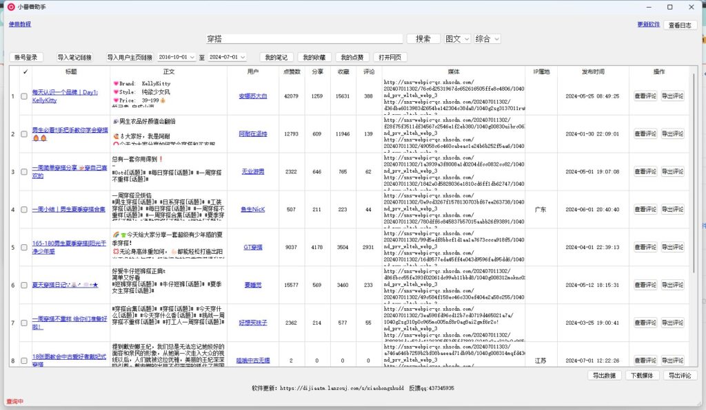 图片[1]-小红书采集工具推荐