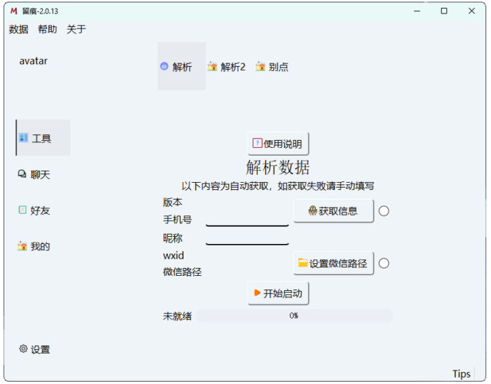 [Windows] 解密微信聊天历史：MemoTrace v2.0.13-资源网站