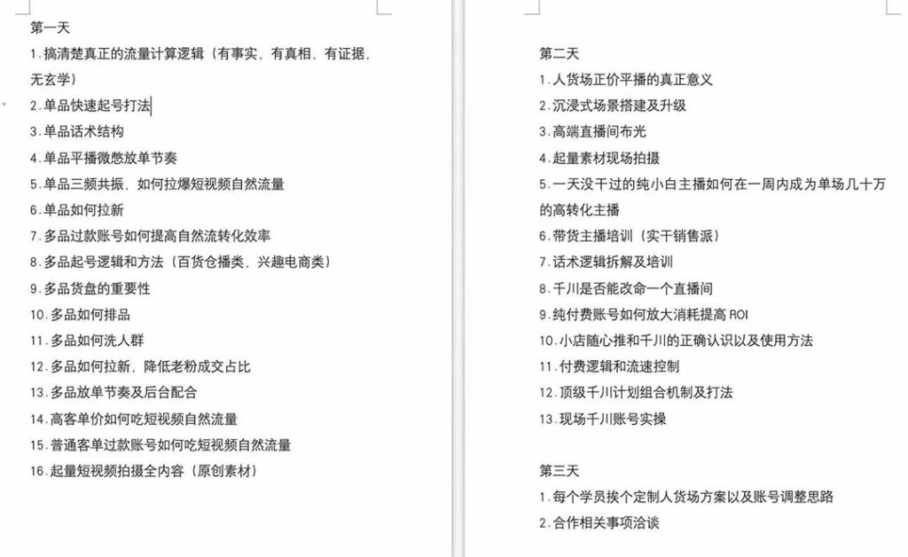 图片[2]-短视频运营全攻略：6月底线下培训班直击，单品起号、主播提升、千川策略全解析