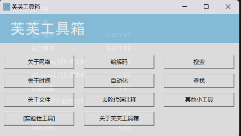 芙芙工具箱：集成多款实用工具的全能Windows助手-资源网站