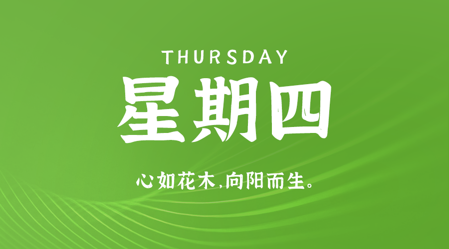 8月15日，星期四，在这里每天60秒读懂世界！-资源网站