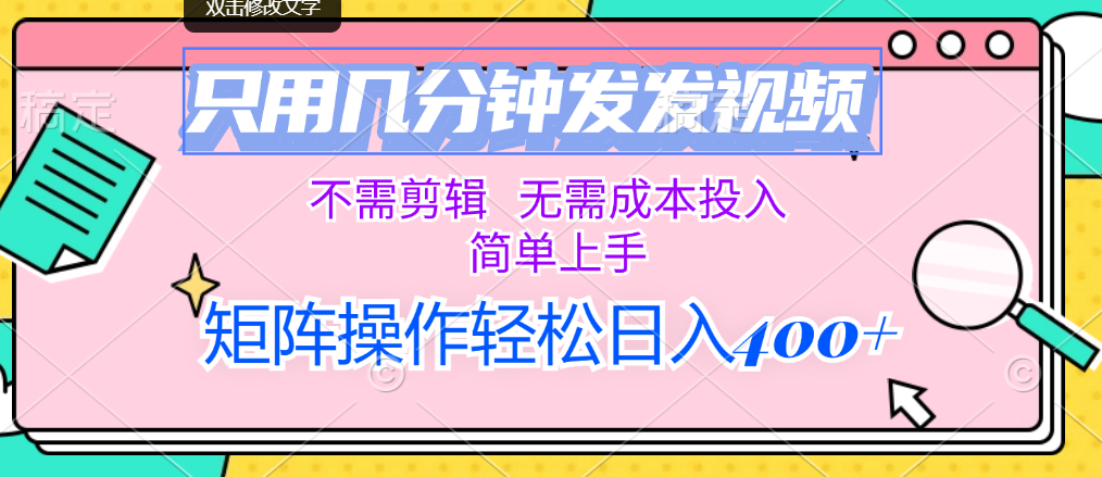 图片[1]-一分钟搞定视频制作：零剪辑、零成本、超简单的矩阵操作指南-资源网站