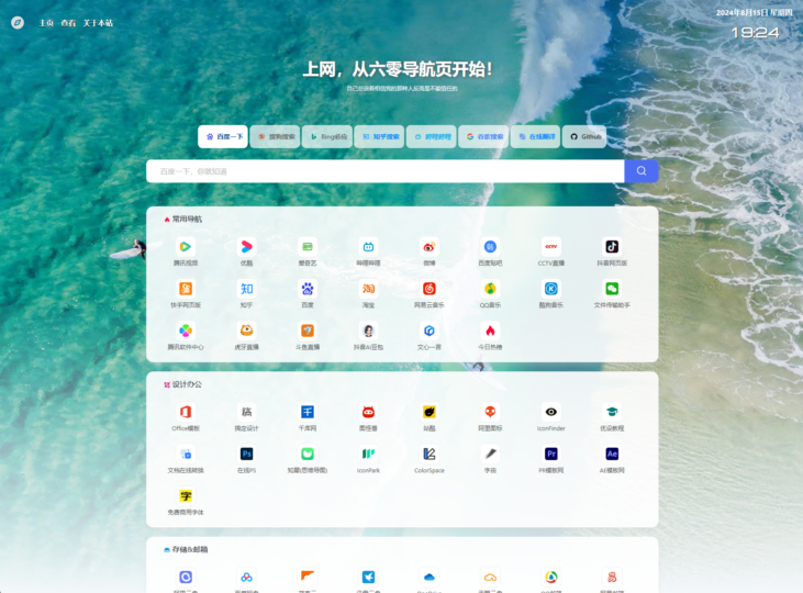 全开源多模版UI六零导航系统源码