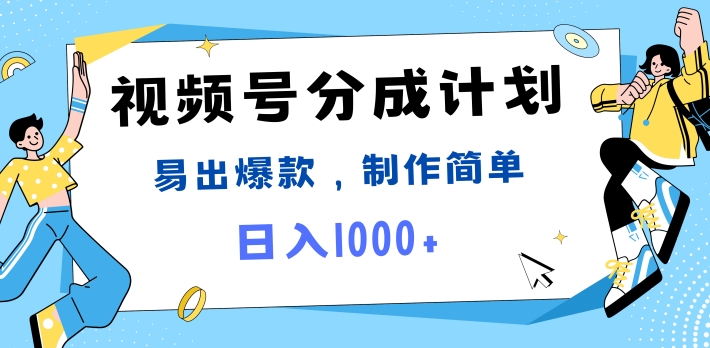 视频号热点混剪技巧：制作爆款_日入千元