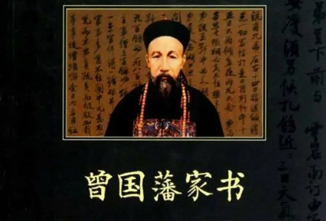 普通人逆袭之路：曾国藩的10条成功法则-资源网站