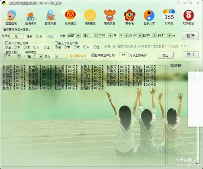 宝宝起名工具推荐：周易八字精准取名-资源网站