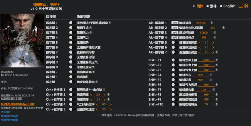 《黑神话：悟空》与《风灵月影》35项必备修改器-资源网站