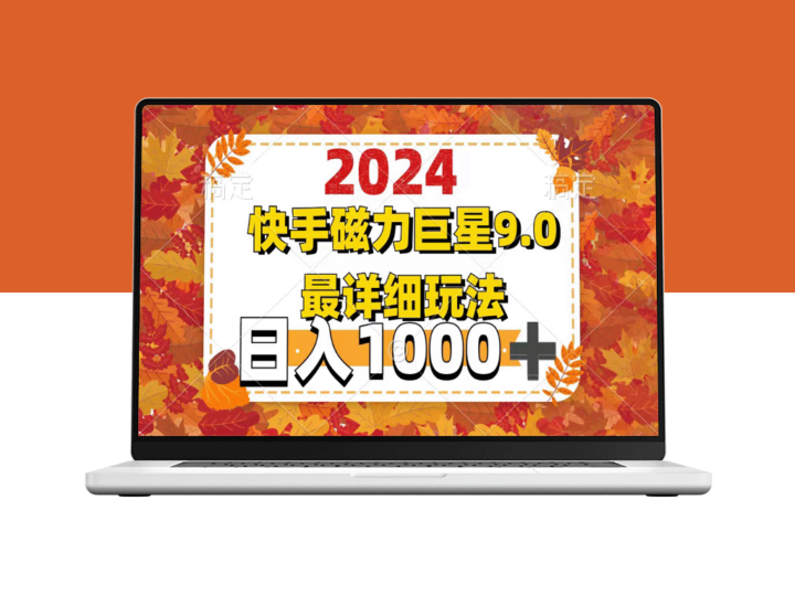 2024 9.0磁力巨星：全新玩法指南与详细攻略-资源网站