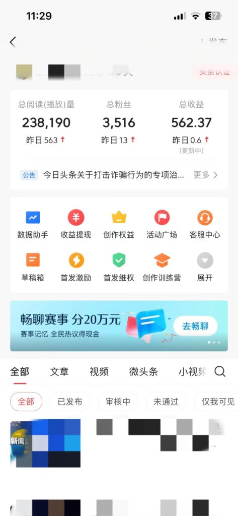 图片[3]-AI头条赚钱指南：零基础小白如何实现日赚1000+
