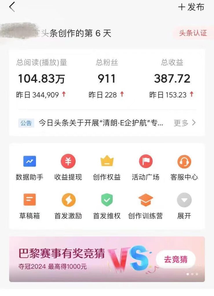 图片[4]-AI头条赚钱指南：零基础小白如何实现日赚1000+
