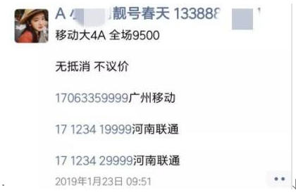 图片[3]-如何零成本打造手机靓号买卖中介，年赚百万！