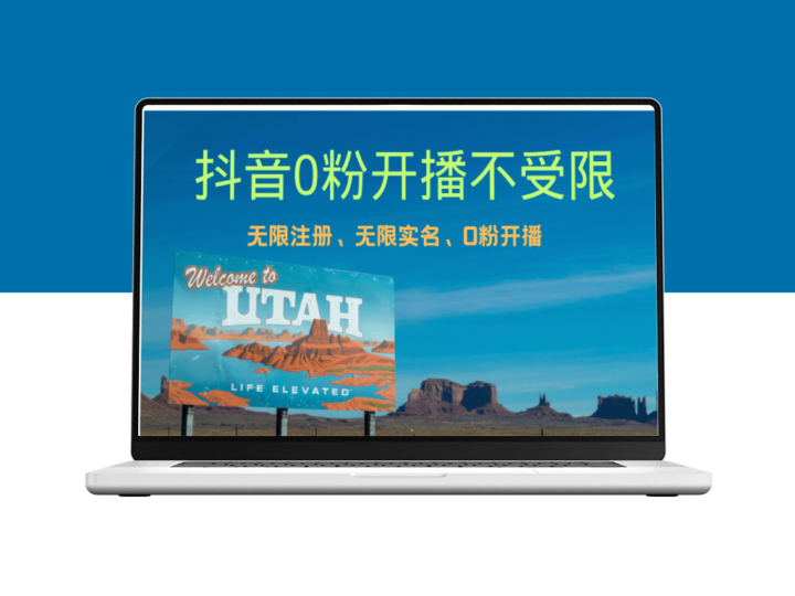 抖音实名验证3.0：一张身份证轻松开通多个账号-资源网站