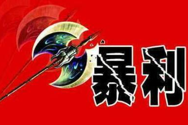 不起眼的暴利行业一个比一个赚钱（你知道几个）-资源网站