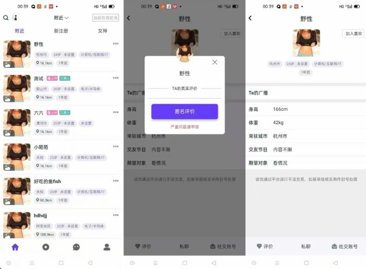 仿SOUL社交友APP源码系统：价值3000元的婚恋与附近人功能完整