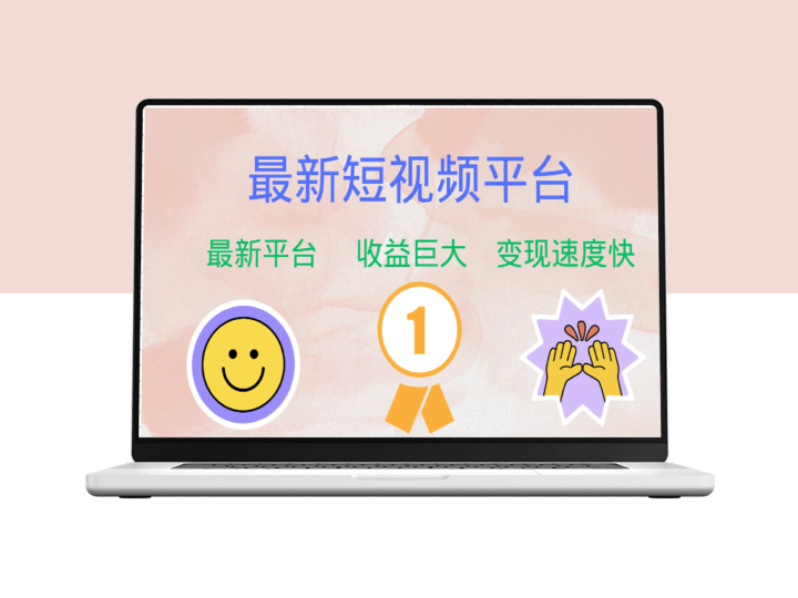 抢占短视频市场初期红利：巨头新平台来袭-资源网站