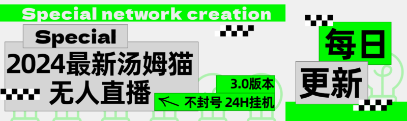 2024汤姆猫无人直播3.0全攻略：破解抖音风控的终极解决方案