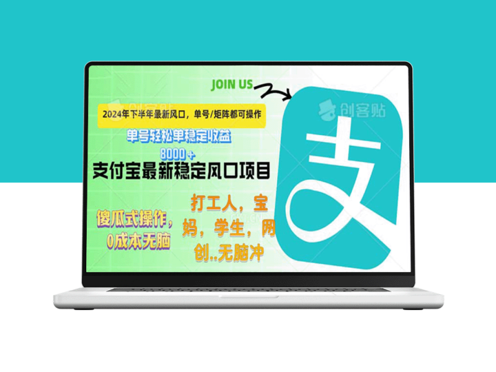 下半年风口项目：支付宝稳定玩法_零成本操作_极速提现当天到账-资源网站