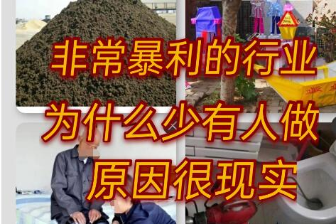干什么偏门容易赚钱（最没有人想干的暴利行业）-资源网站