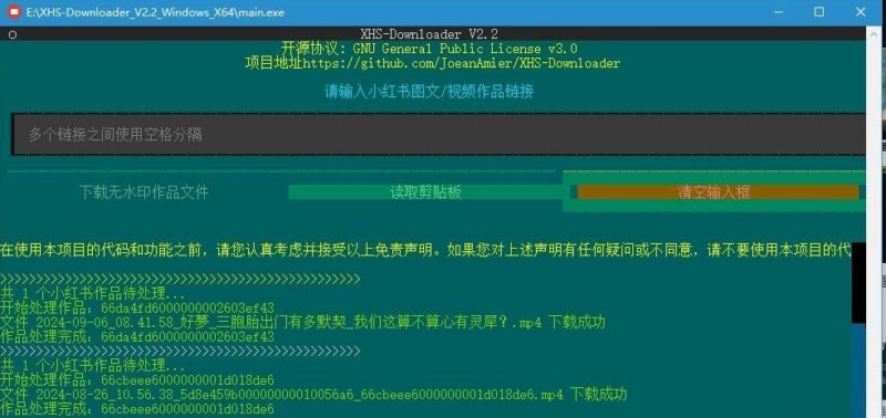 如何使用 XHS-Downloader V2.2 下载小红书视频