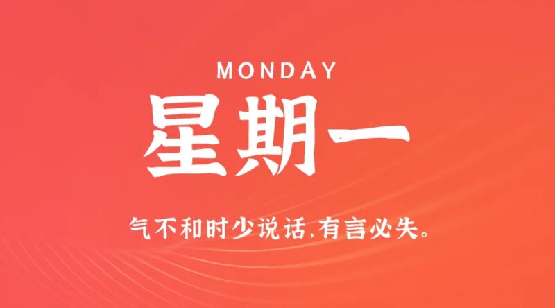 9月2日，星期一，在这里每天60秒读懂世界！-资源网站