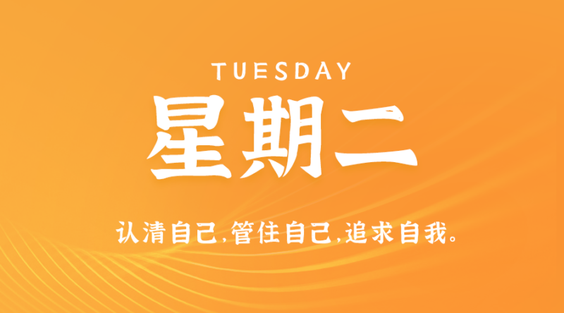 9月3日，星期二，在这里每天60秒读懂世界！-资源网站