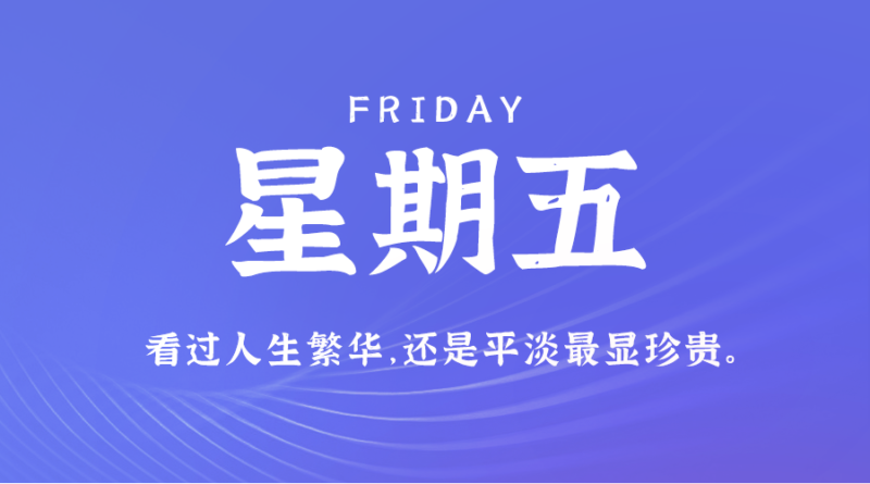 9月6日，星期五，在这里每天60秒读懂世界！-资源网站