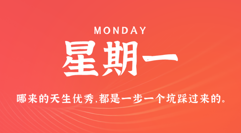 9月9日，星期一，在这里每天60秒读懂世界！-资源网站