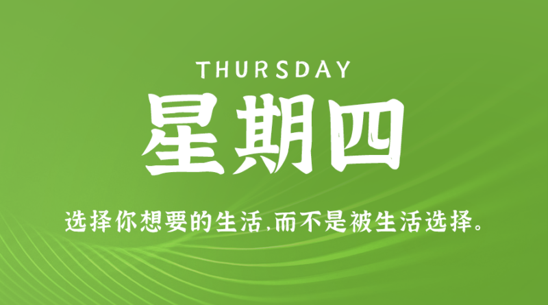 9月12日，星期四，在这里每天60秒读懂世界！-资源网站