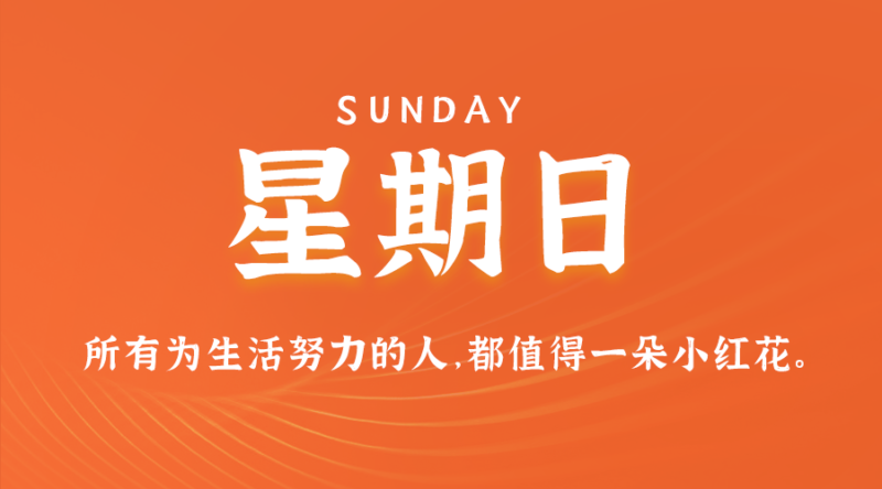 9月15日，星期日，在这里每天60秒读懂世界！-资源网站