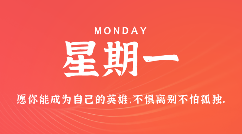 9月16日，星期一，在这里每天60秒读懂世界！-资源网站