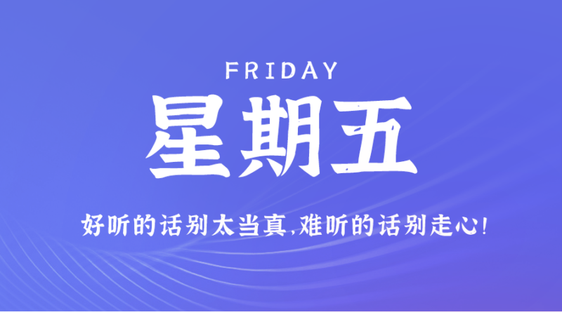 9月20日，星期五，在这里每天60秒读懂世界！-资源网站