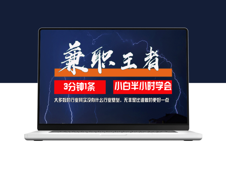 3分钟掌握无脑批量操作_新手半小时上手_稳定收入每天200+-资源网站